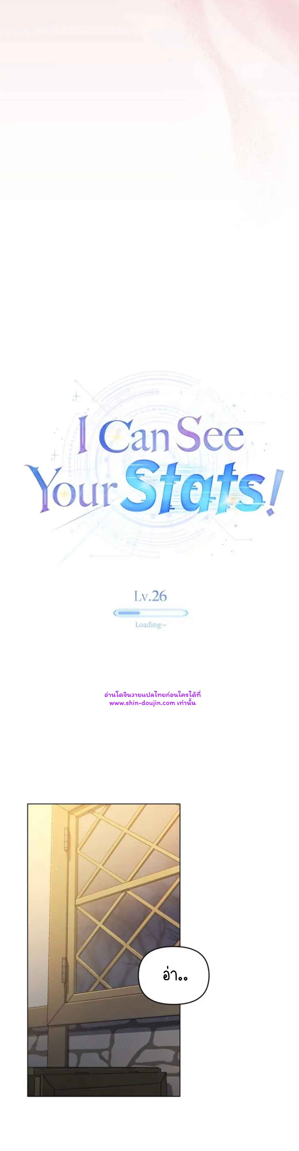 I Can See Your Stats EP 26